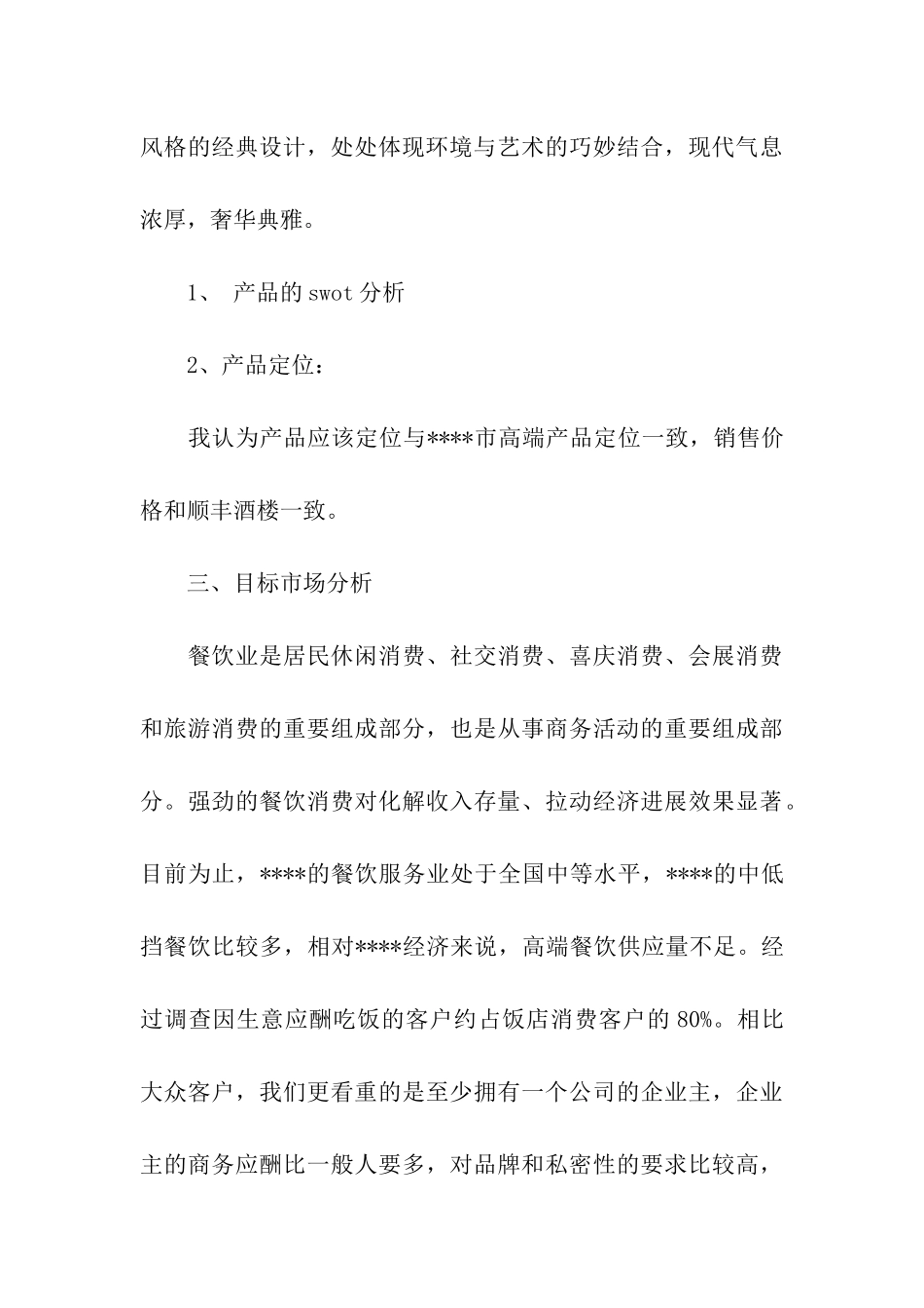 餐饮营销活动策划方案_第3页