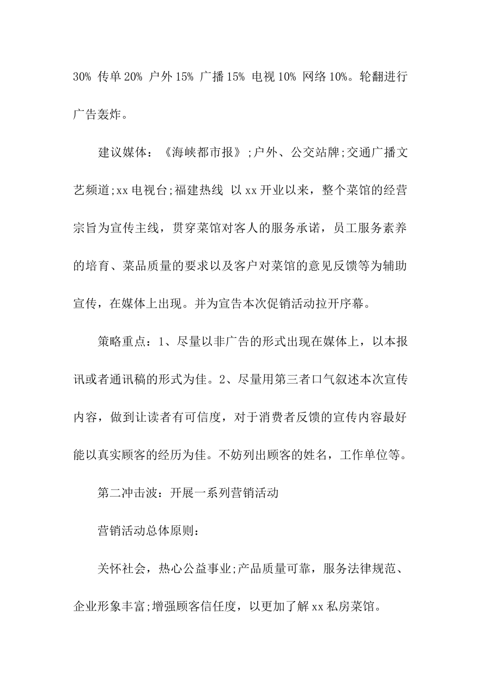 餐饮营销规划策划书格式_第2页