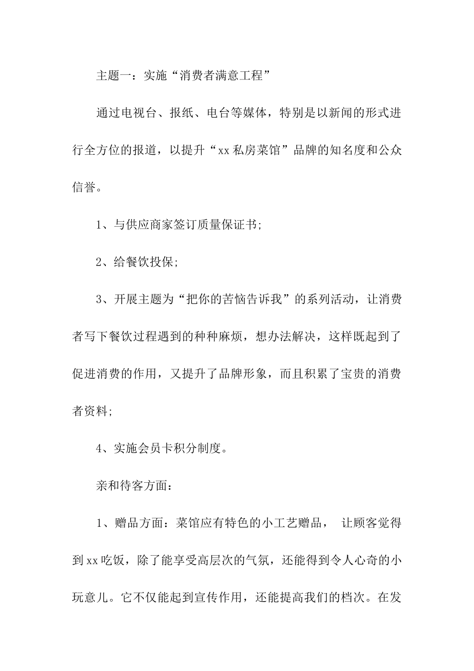 餐饮营销规划策划书格式_第3页