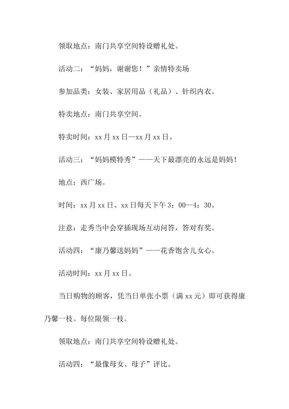 餐饮营销活动策划方案大全_第2页