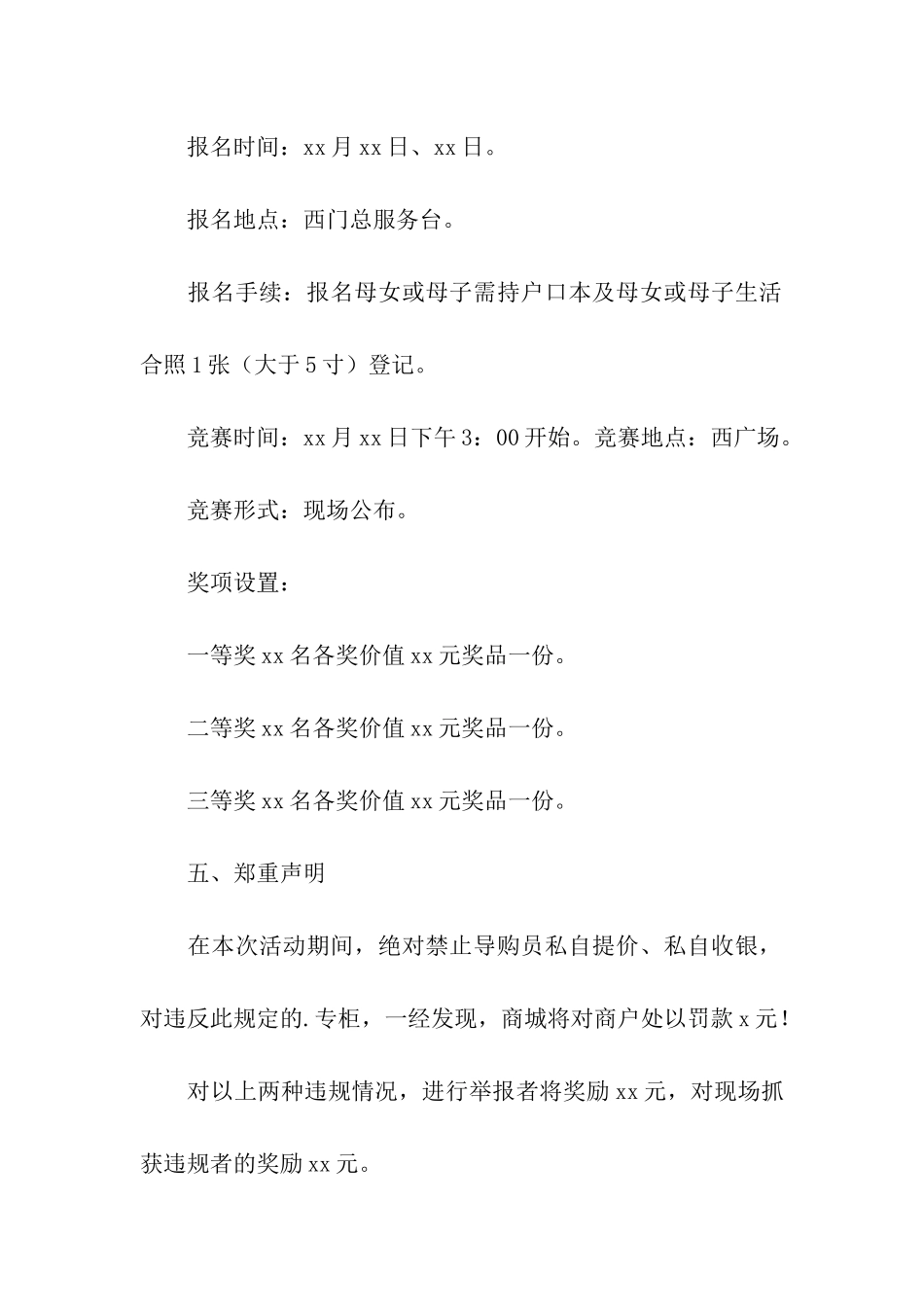 餐饮营销活动策划方案大全_第3页