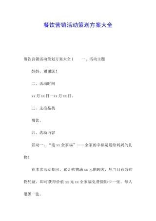 餐饮营销活动策划方案大全