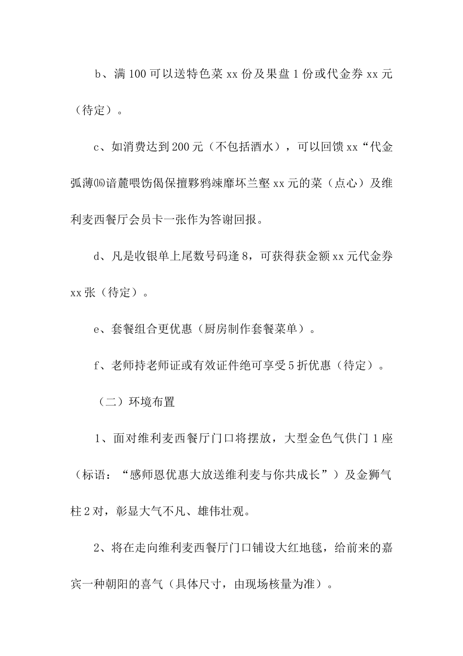 餐饮营销活动方案_第2页