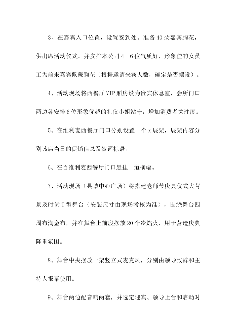 餐饮营销活动方案_第3页