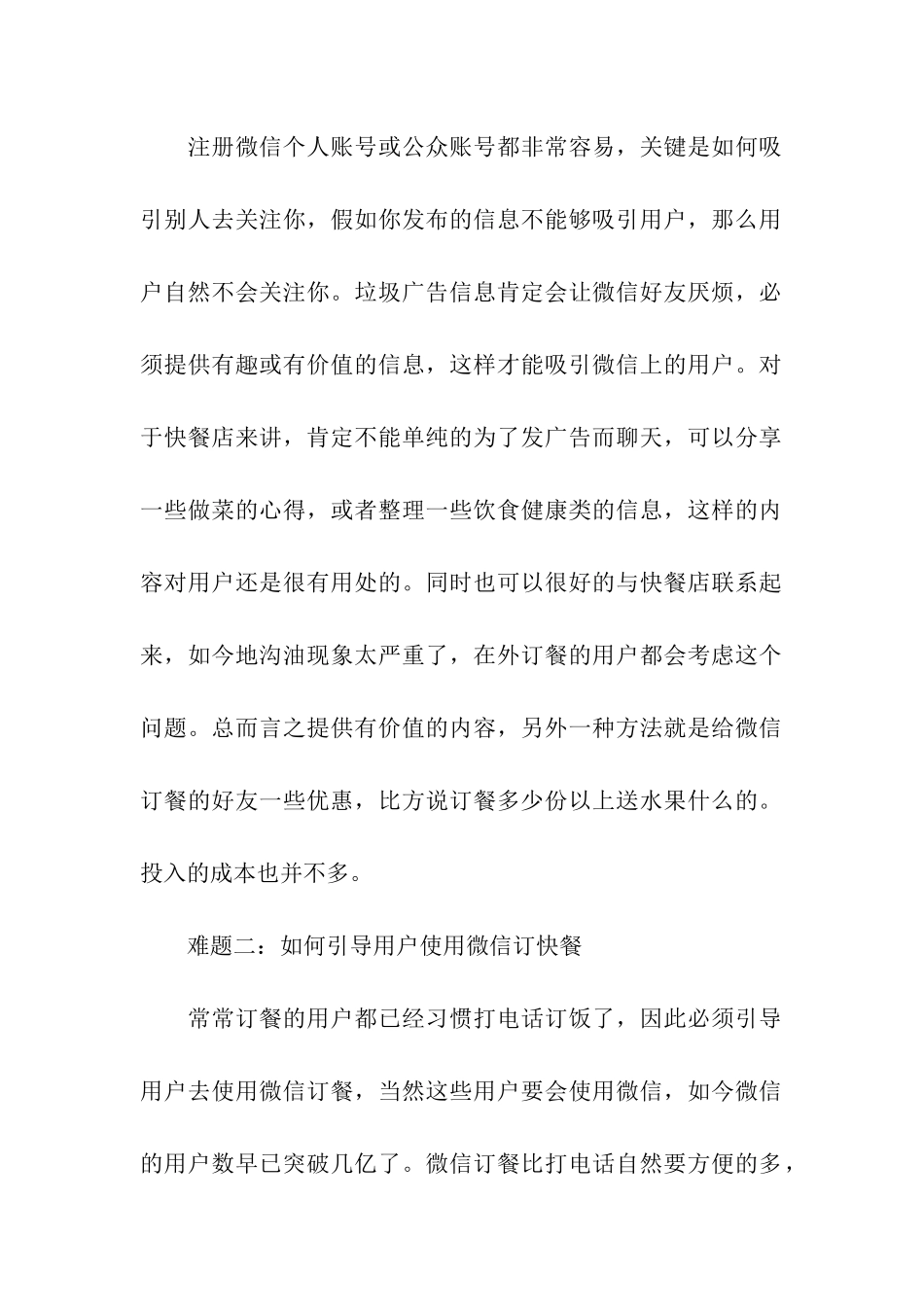 餐饮营销方案方案集合10篇_第2页