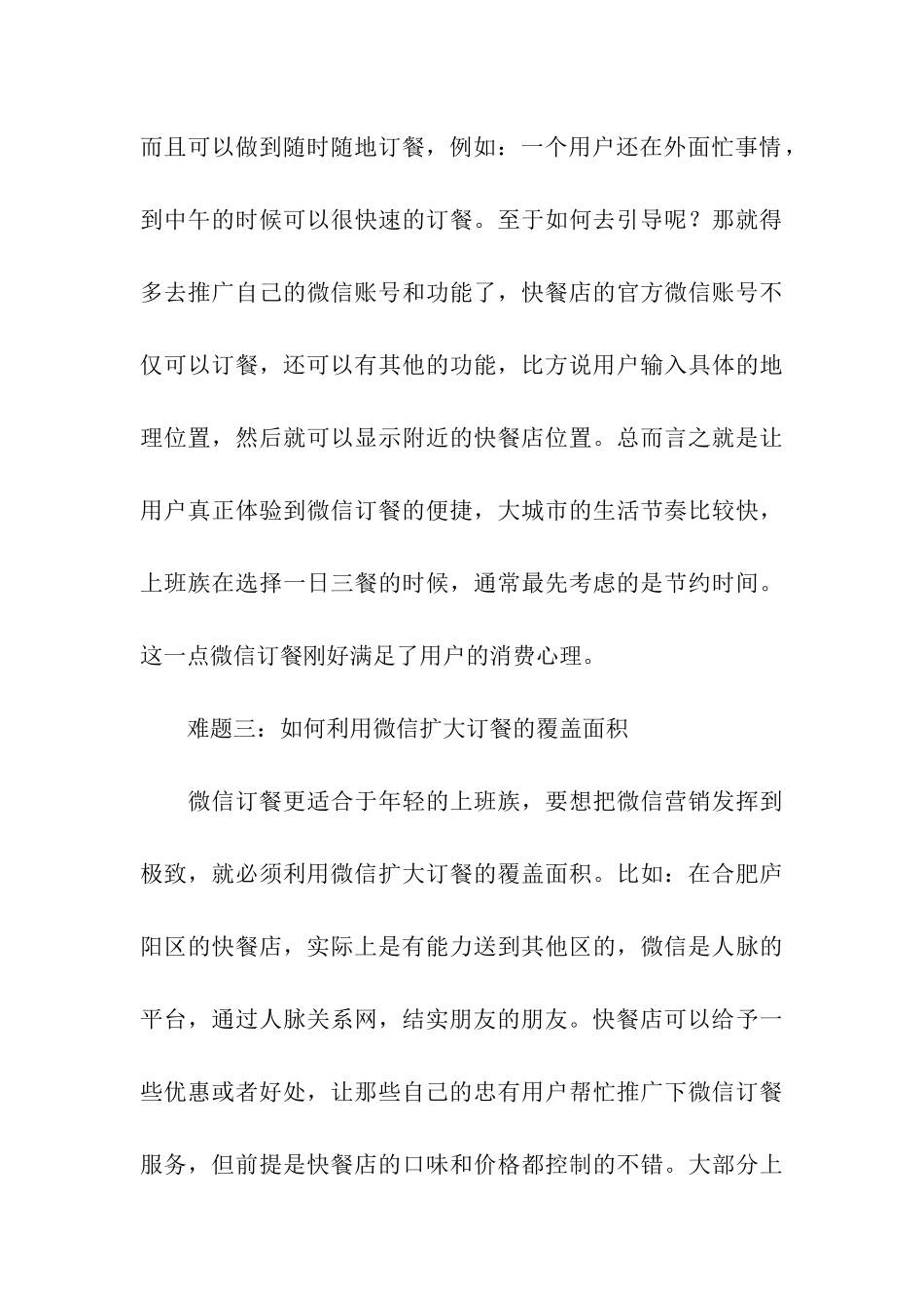 餐饮营销方案方案集合10篇_第3页