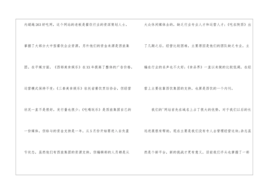 餐饮营销工作计划_第2页