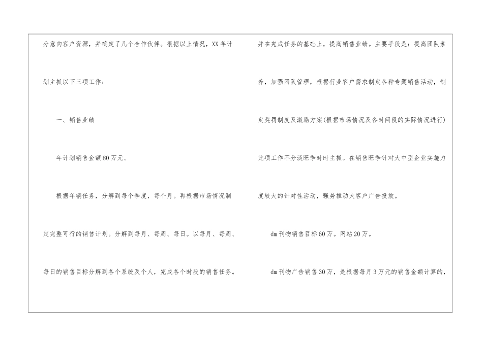 餐饮营销工作计划_第3页