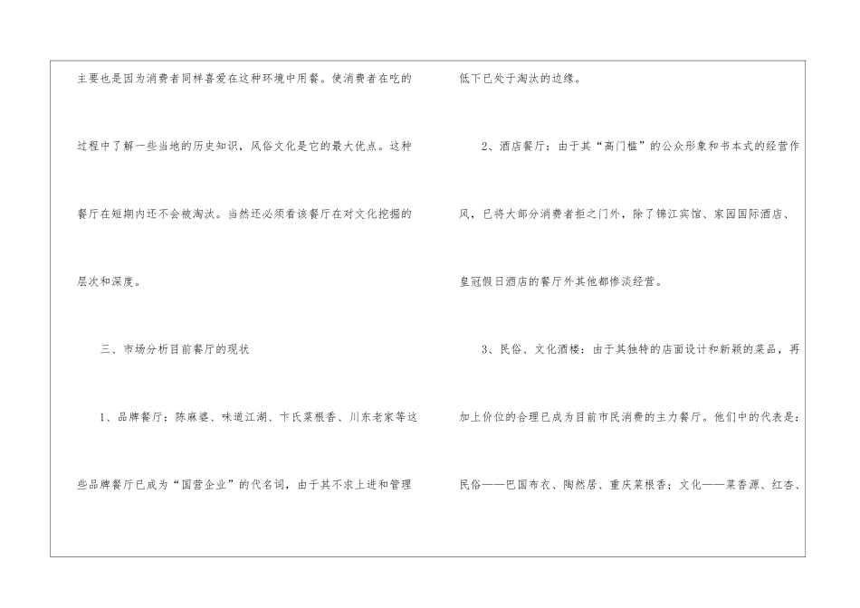 餐饮融资计划书_第2页