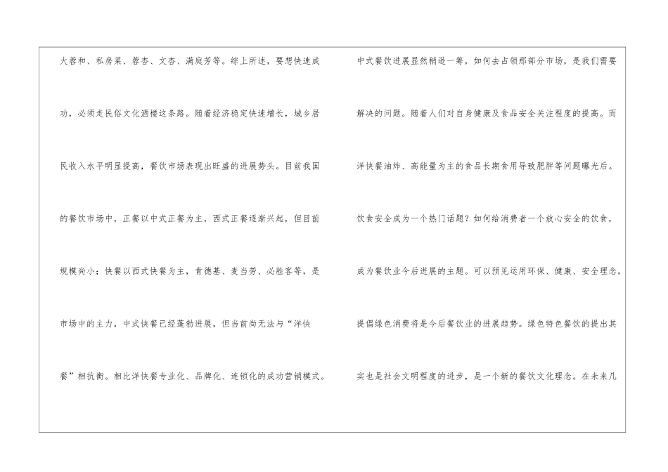 餐饮融资计划书_第3页