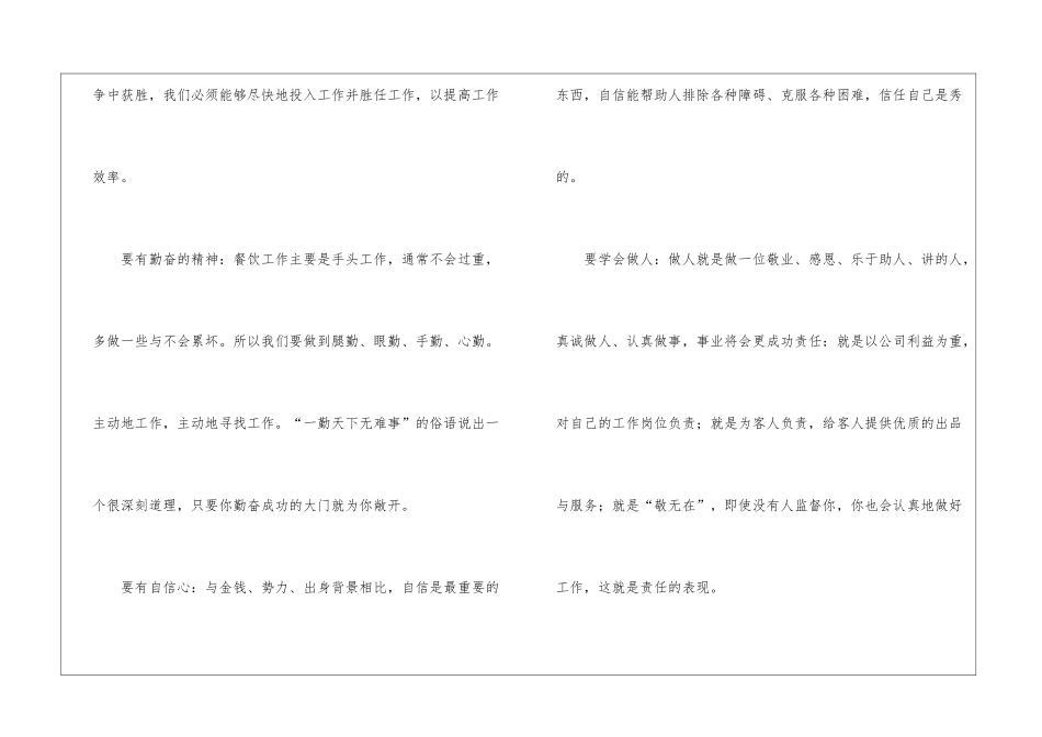 餐饮行业个人工作总结_第3页