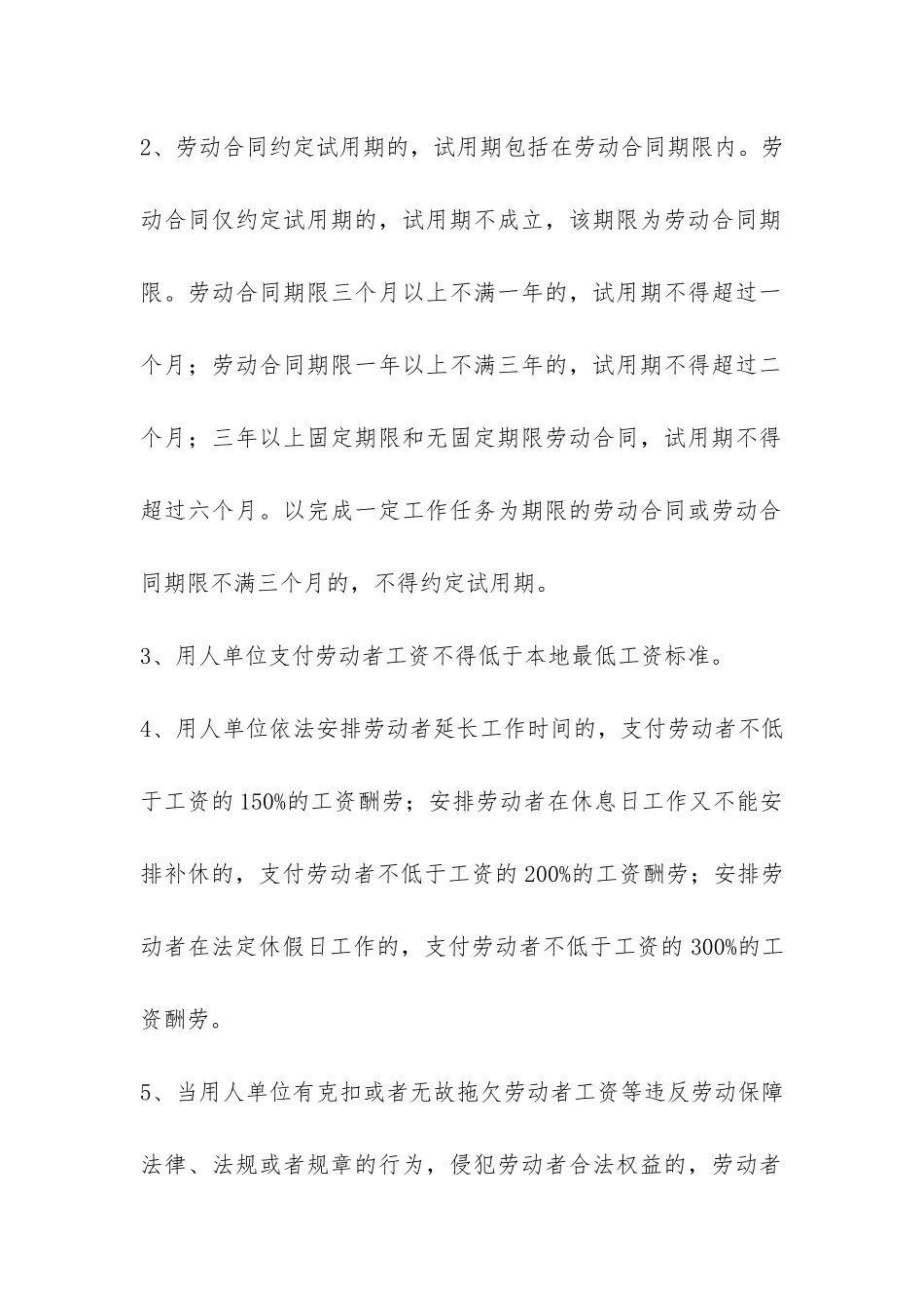 餐饮行业劳动合同-_第2页