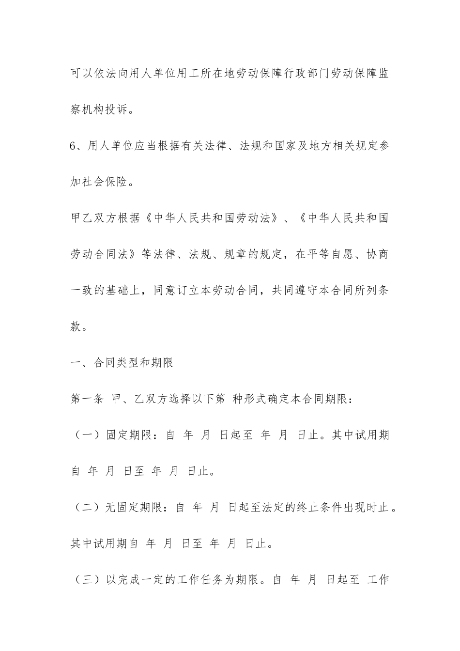 餐饮行业劳动合同-_第3页