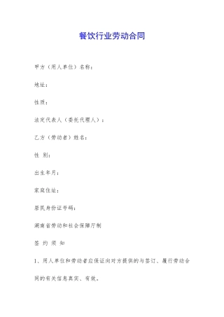 餐饮行业劳动合同-