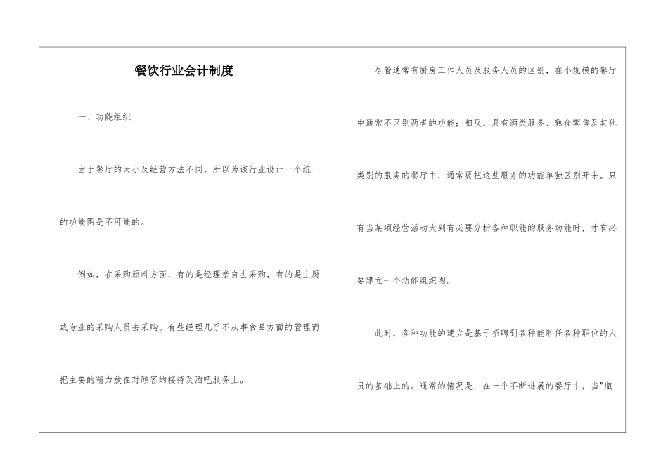 餐饮行业会计制度_第1页