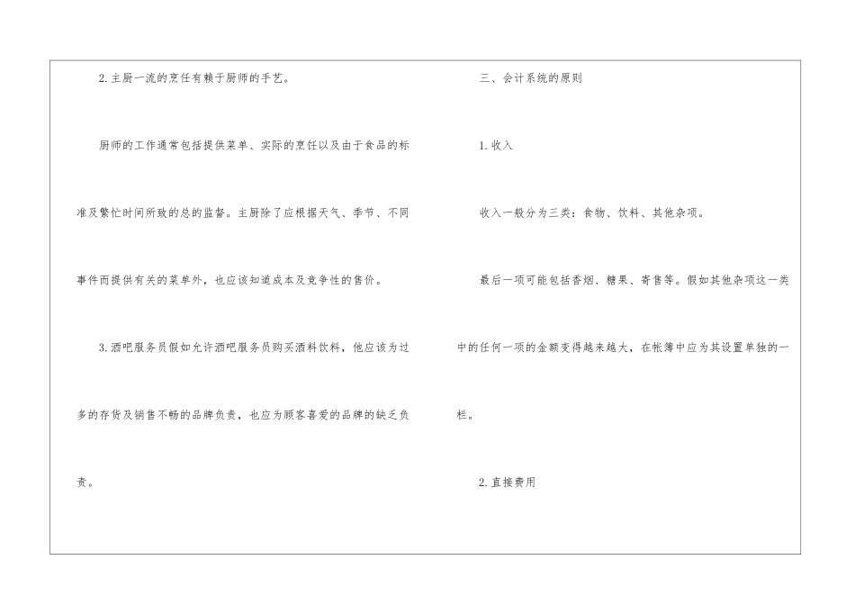 餐饮行业会计制度_第3页