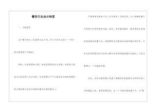 餐饮行业会计制度