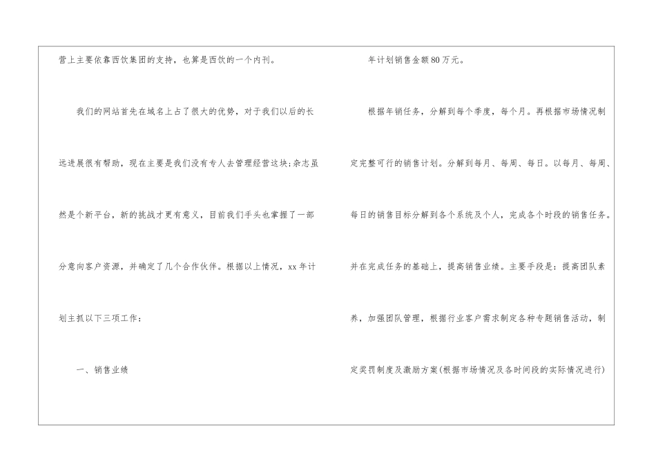 餐饮营销计划书_第3页