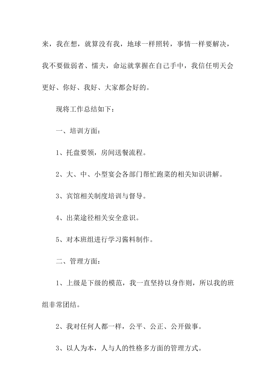 餐饮行业个人月度工作总结_第2页