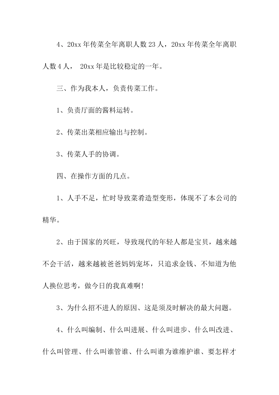 餐饮行业个人月度工作总结_第3页