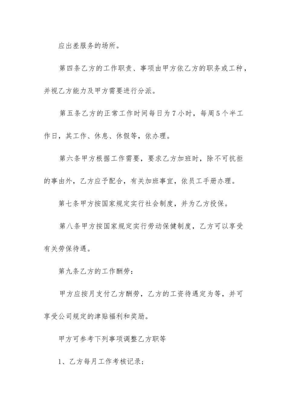 餐饮行业劳动合同(精选5篇)_第2页