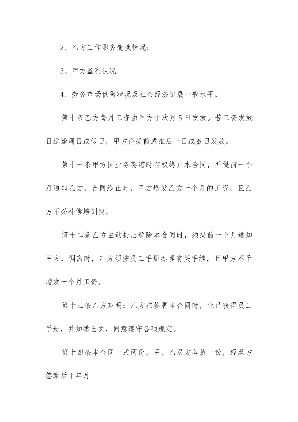 餐饮行业劳动合同(精选5篇)_第3页