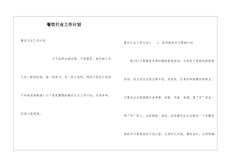 餐饮行业工作计划_第1页