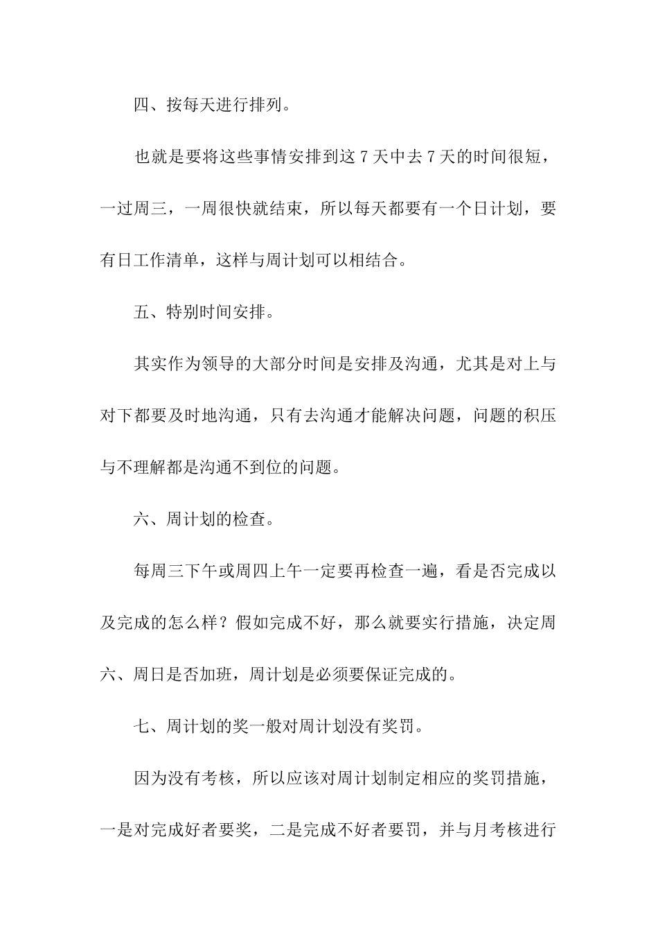 餐饮行业工作计划6篇_第2页