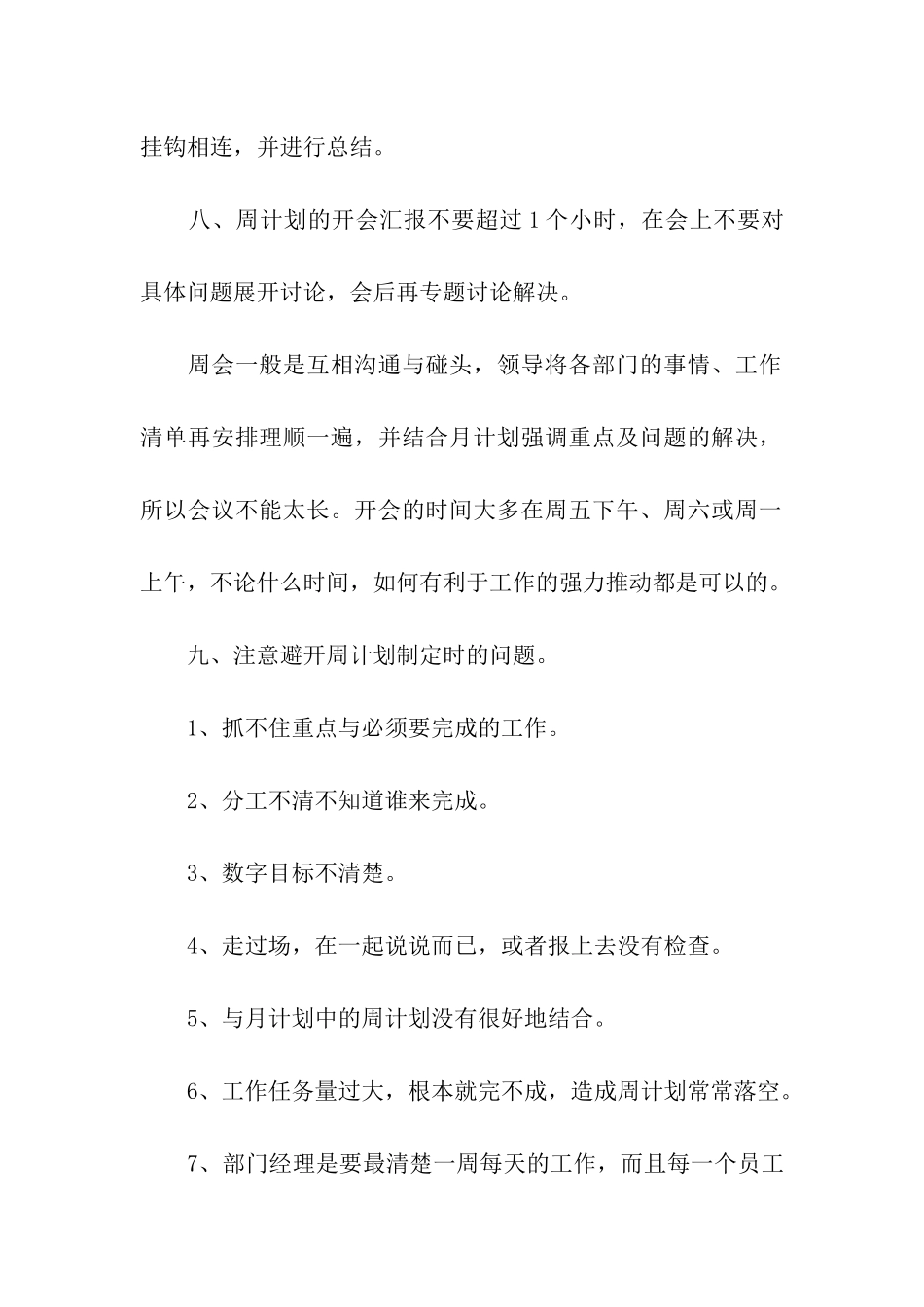 餐饮行业工作计划6篇_第3页