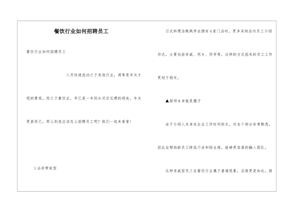 餐饮行业如何招聘员工_第1页