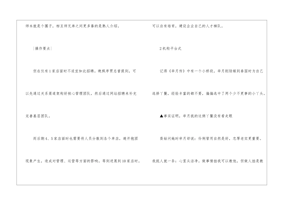 餐饮行业如何招聘员工_第2页