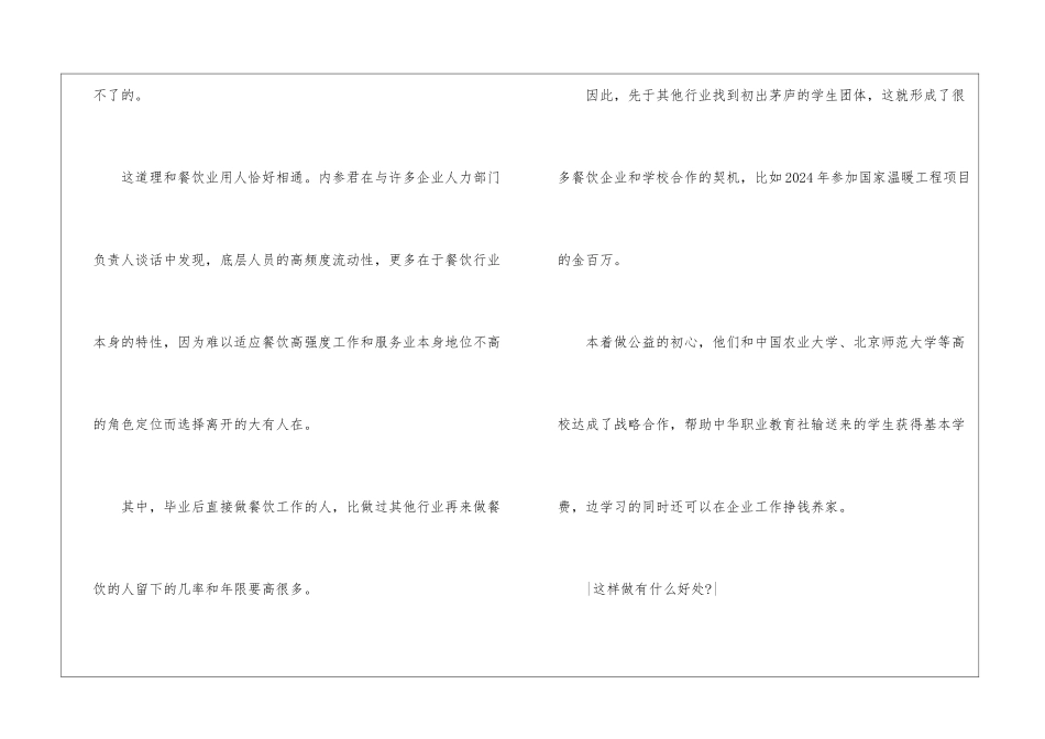 餐饮行业如何招聘员工_第3页
