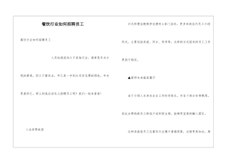 餐饮行业如何招聘员工