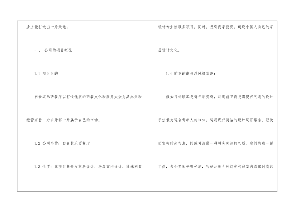 餐饮行业的创业计划书_第2页