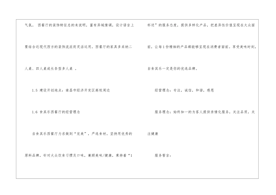 餐饮行业的创业计划书_第3页