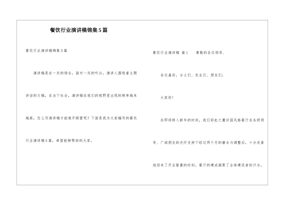 餐饮行业演讲稿锦集5篇_第1页