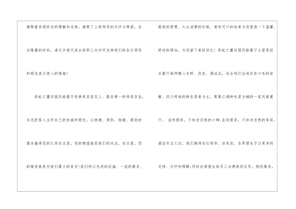 餐饮行业演讲稿锦集5篇_第2页