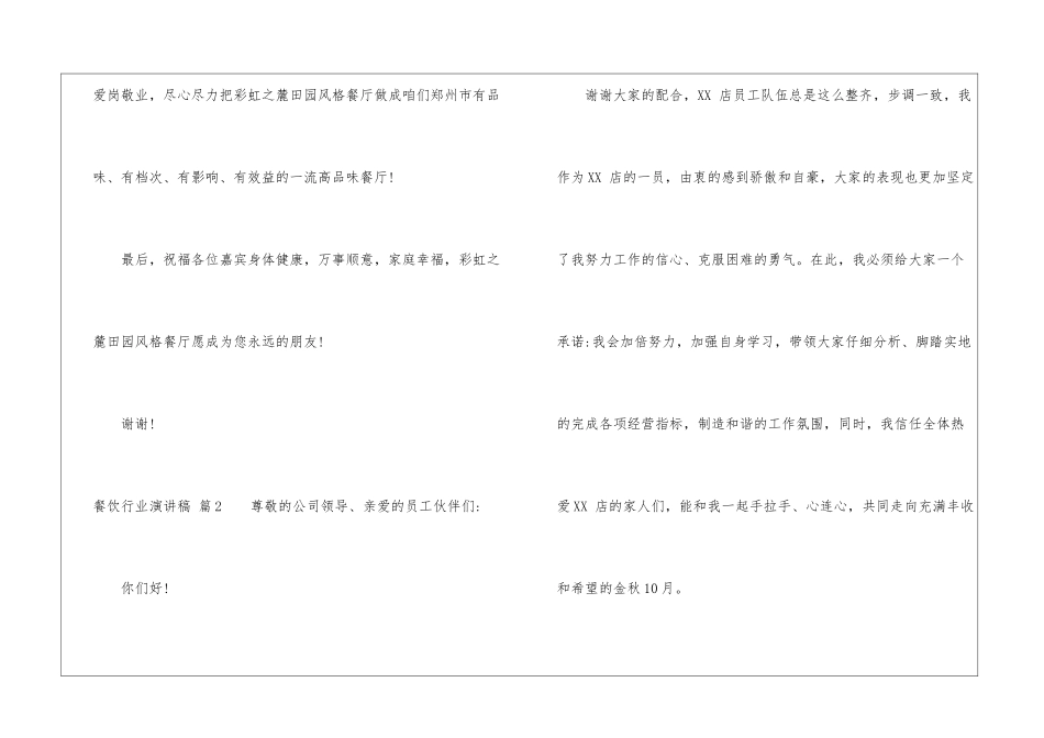 餐饮行业演讲稿锦集5篇_第3页