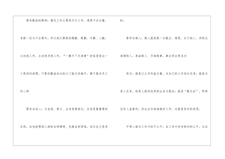 餐饮行业的工作总结_第3页