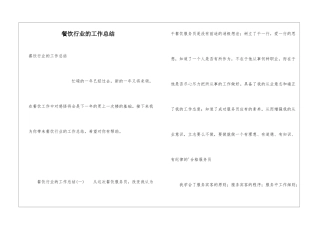 餐饮行业的工作总结