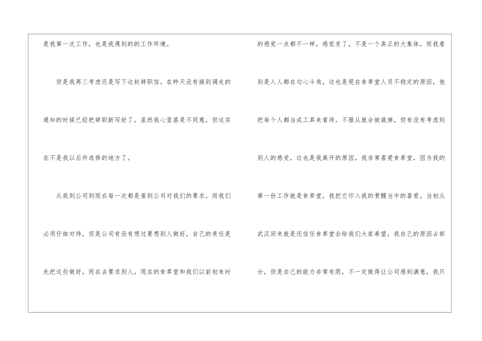 餐饮行业服务员辞职信_第2页
