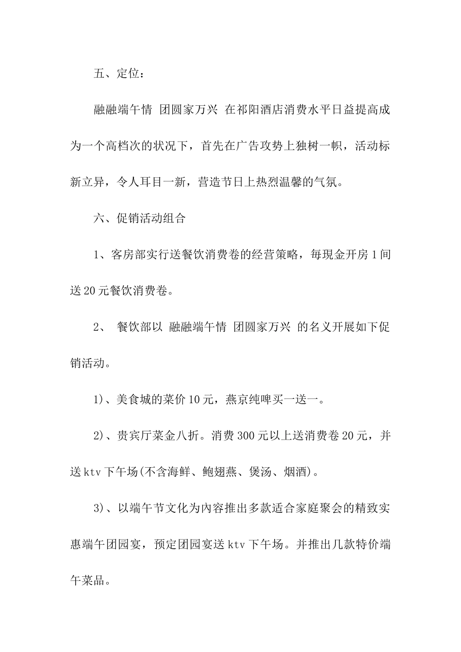 餐饮行业端午活动方案_第2页