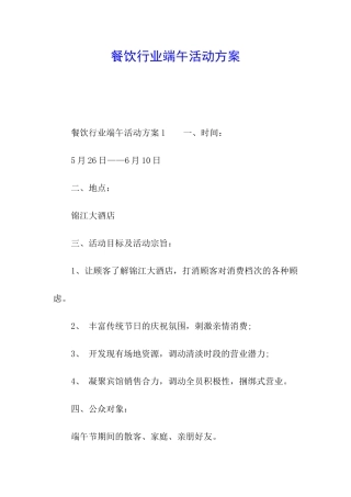 餐饮行业端午活动方案