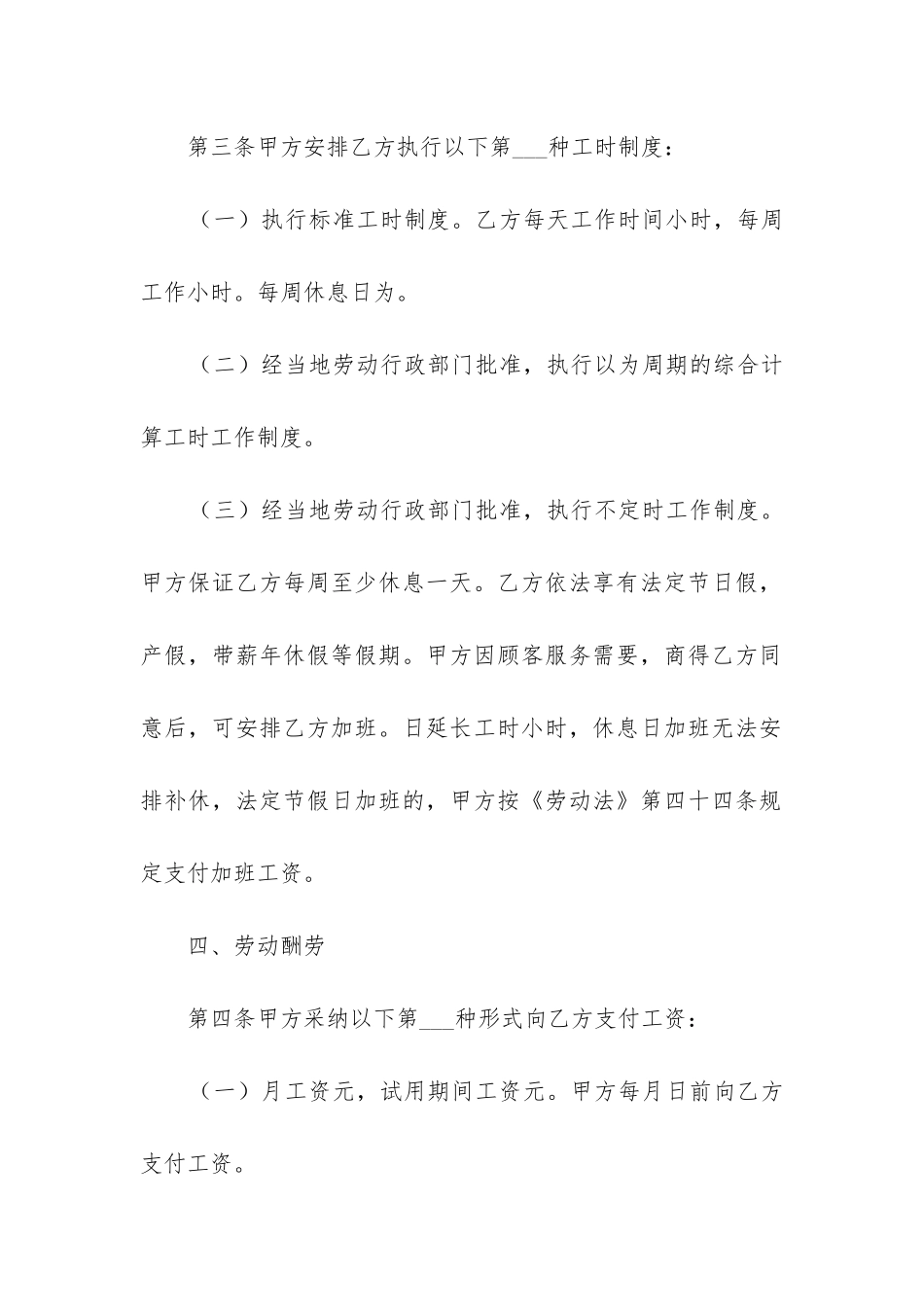 餐饮行业的劳动合同7篇_第3页