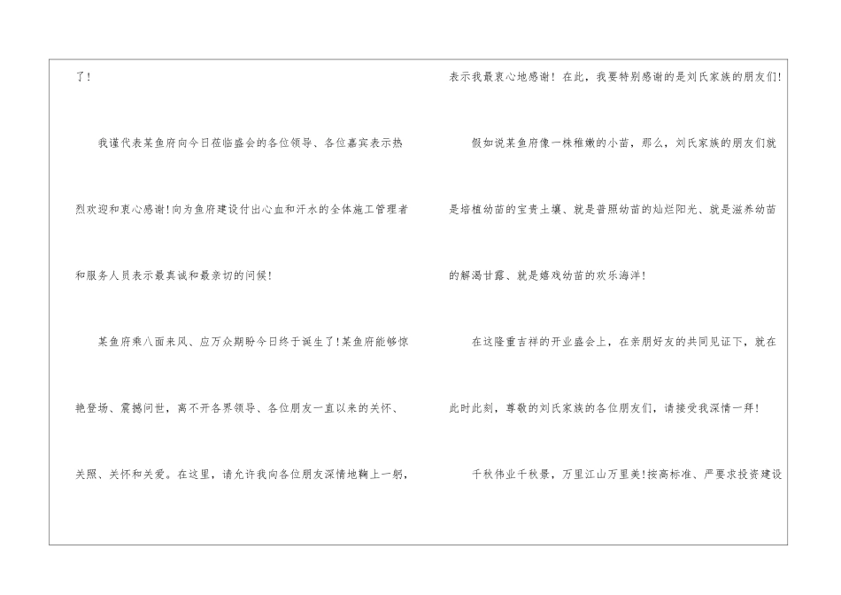 餐饮行业演讲稿_第2页