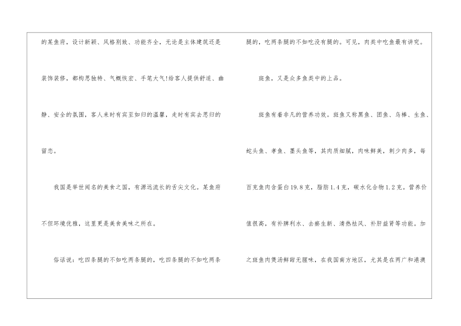餐饮行业演讲稿_第3页