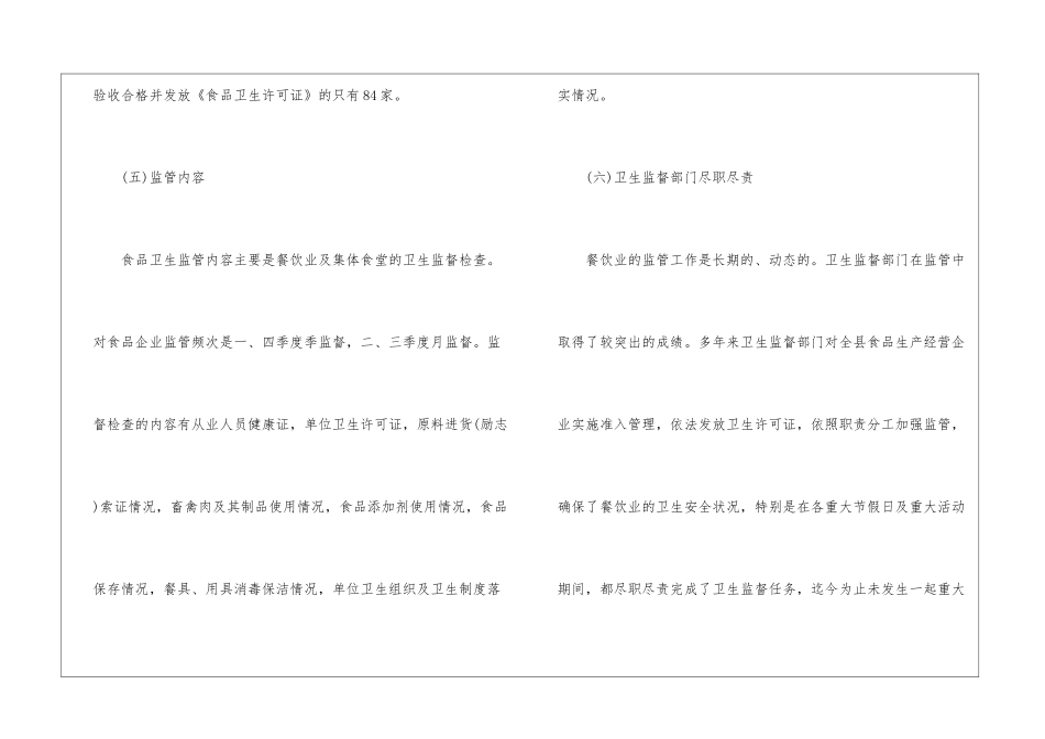 餐饮行业调研报告_第3页