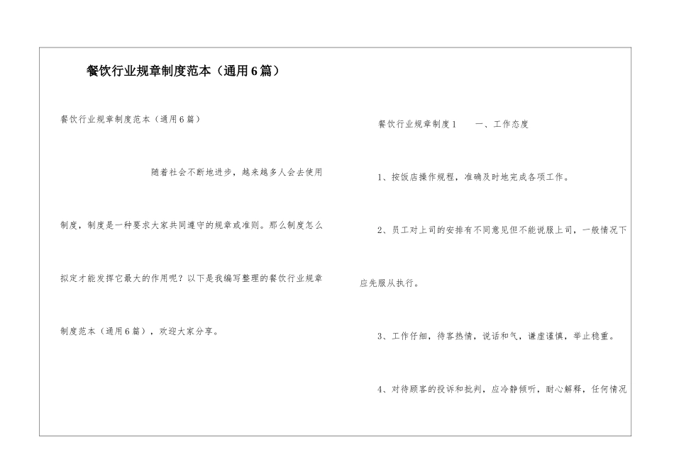 餐饮行业规章制度范本_第1页