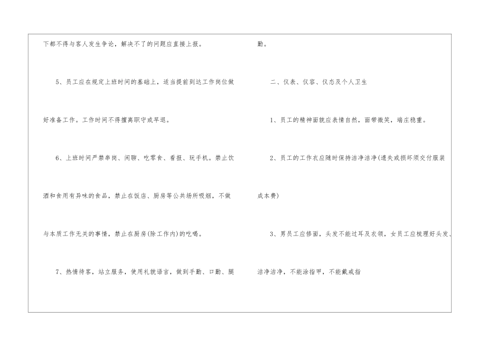 餐饮行业规章制度范本_第2页
