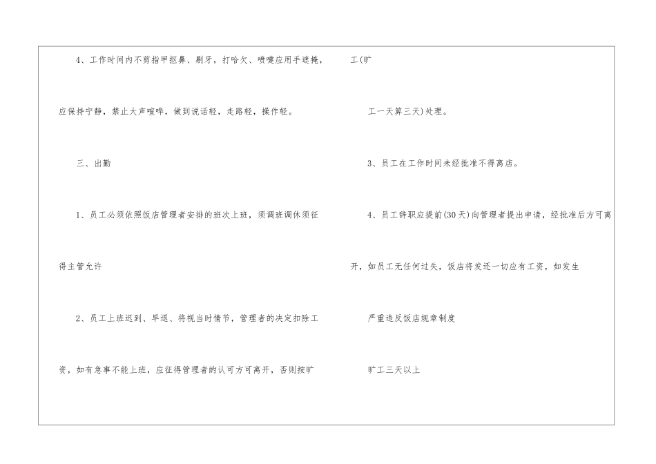 餐饮行业规章制度范本_第3页